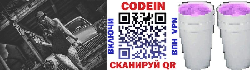 Кодеиновый сироп Lean Purple Drank Уяр